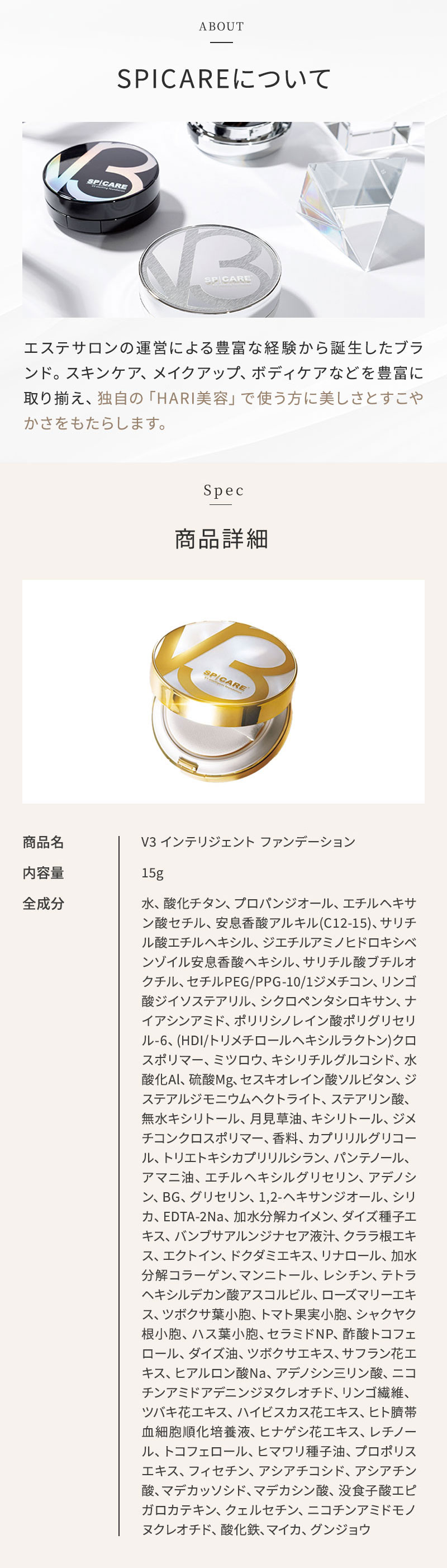 V3インテリジェントファンデーション