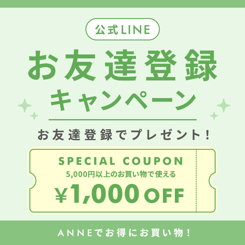 LINEお友達登録キャンペーン