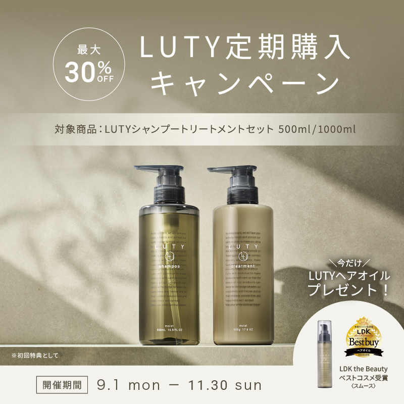 LUTY定期キャンペーン
