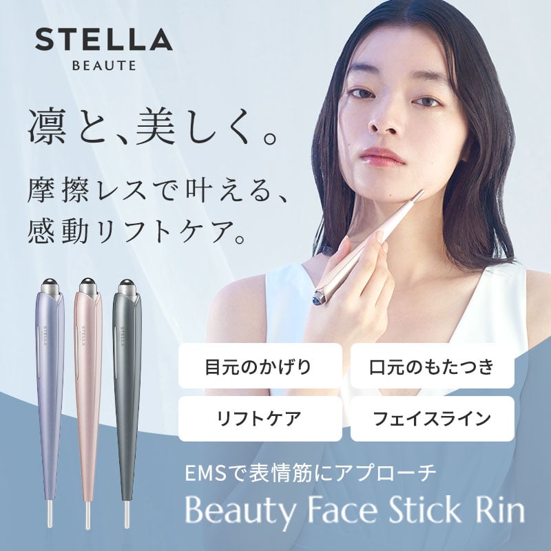 ステラボーテ ビューティ フェイス スティック Rin リン
