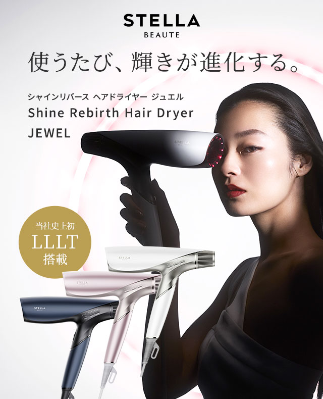 ステラボーテドライヤー