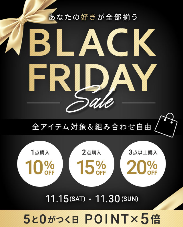 ブラックフライデー