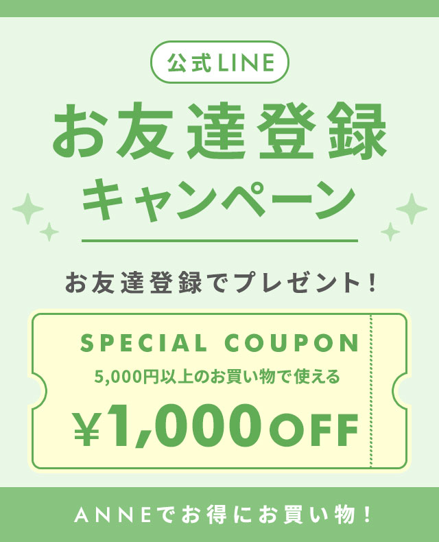 LINEお友だち登録キャンペーン 1,000円OFF
