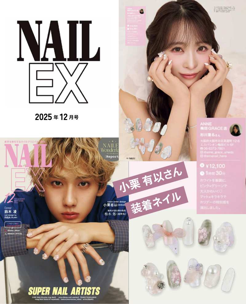 NAILEX掲載