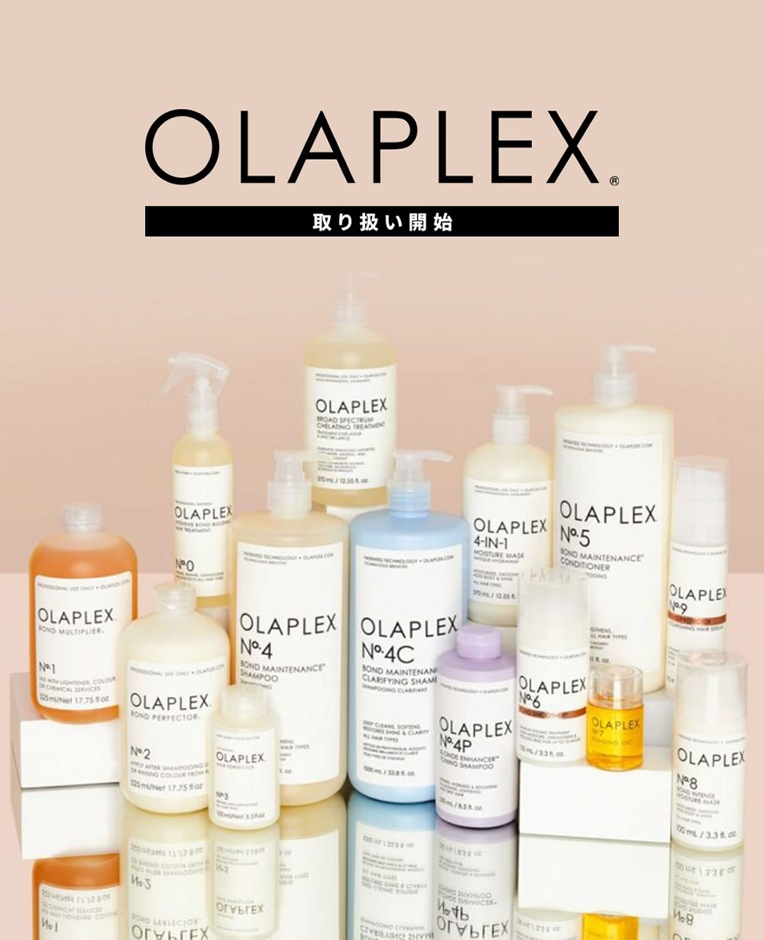 オラプレックス olaplex